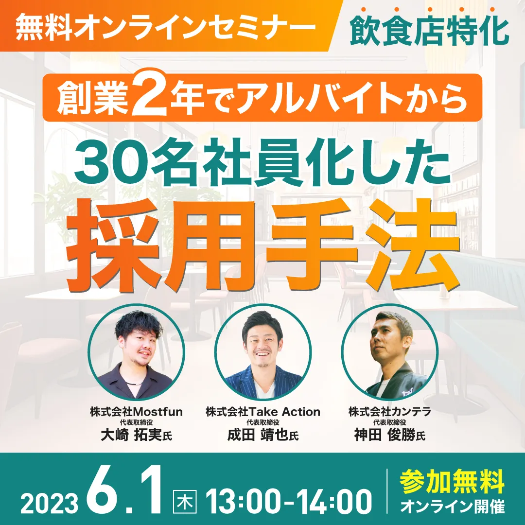 創業2年でアルバイトから30名社員化した採用手法