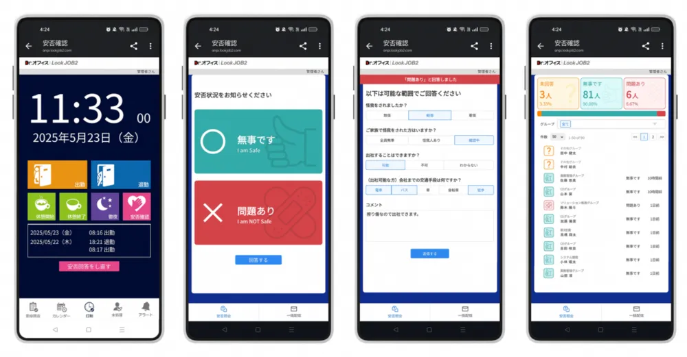 【日本初・特許取得済】安否確認機能を新搭載！