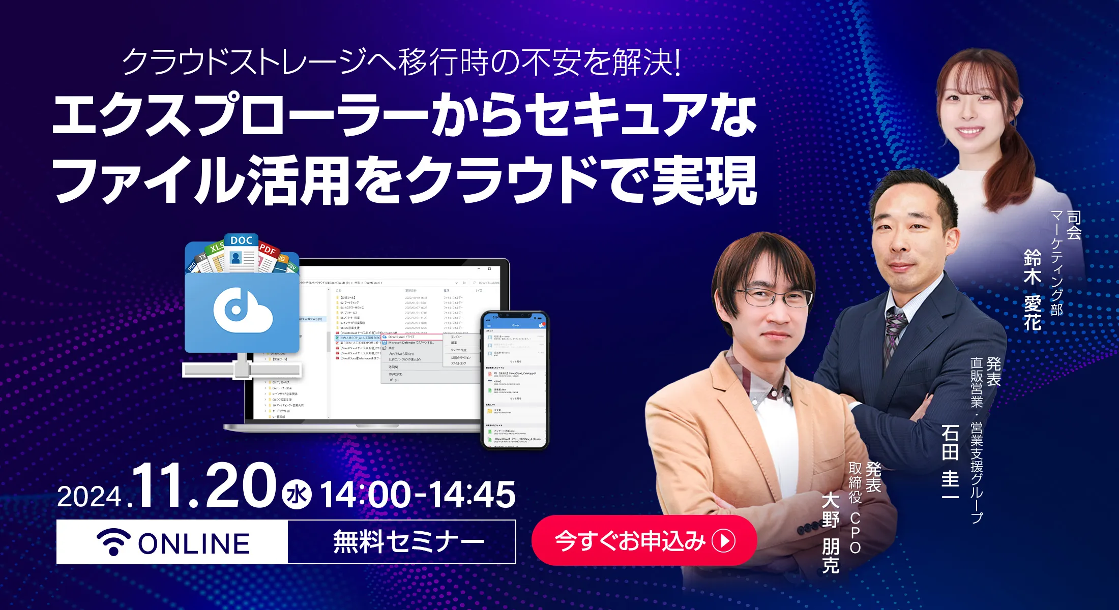 エクスプローラーからセキュアなファイル活用をクラウドで実現「DirectCloud ドライブ」
