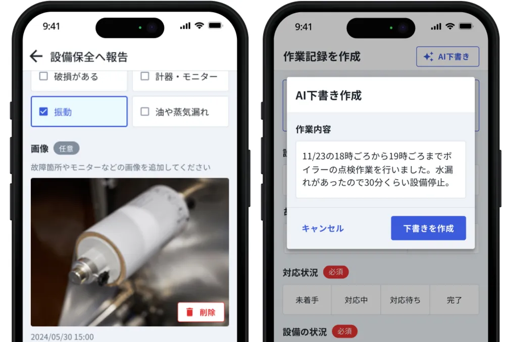記録の報告・共有が カンタン、スピーディに
