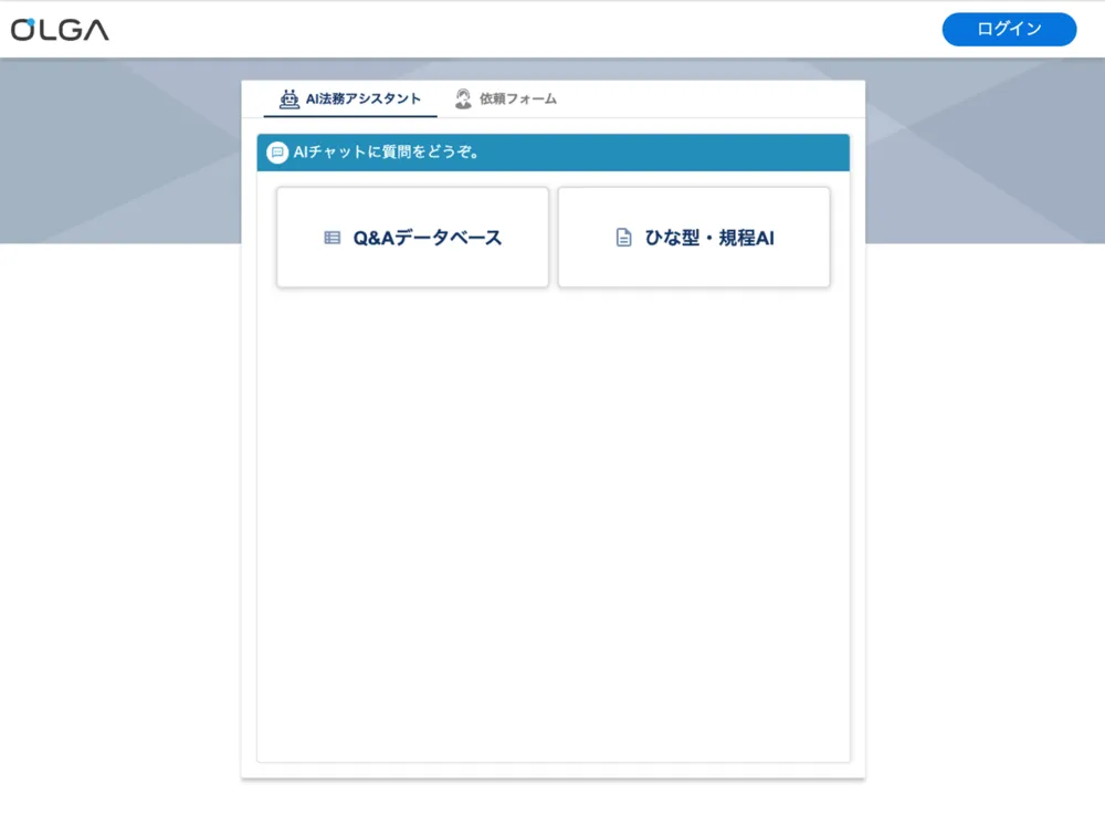 AI法務アシスタント