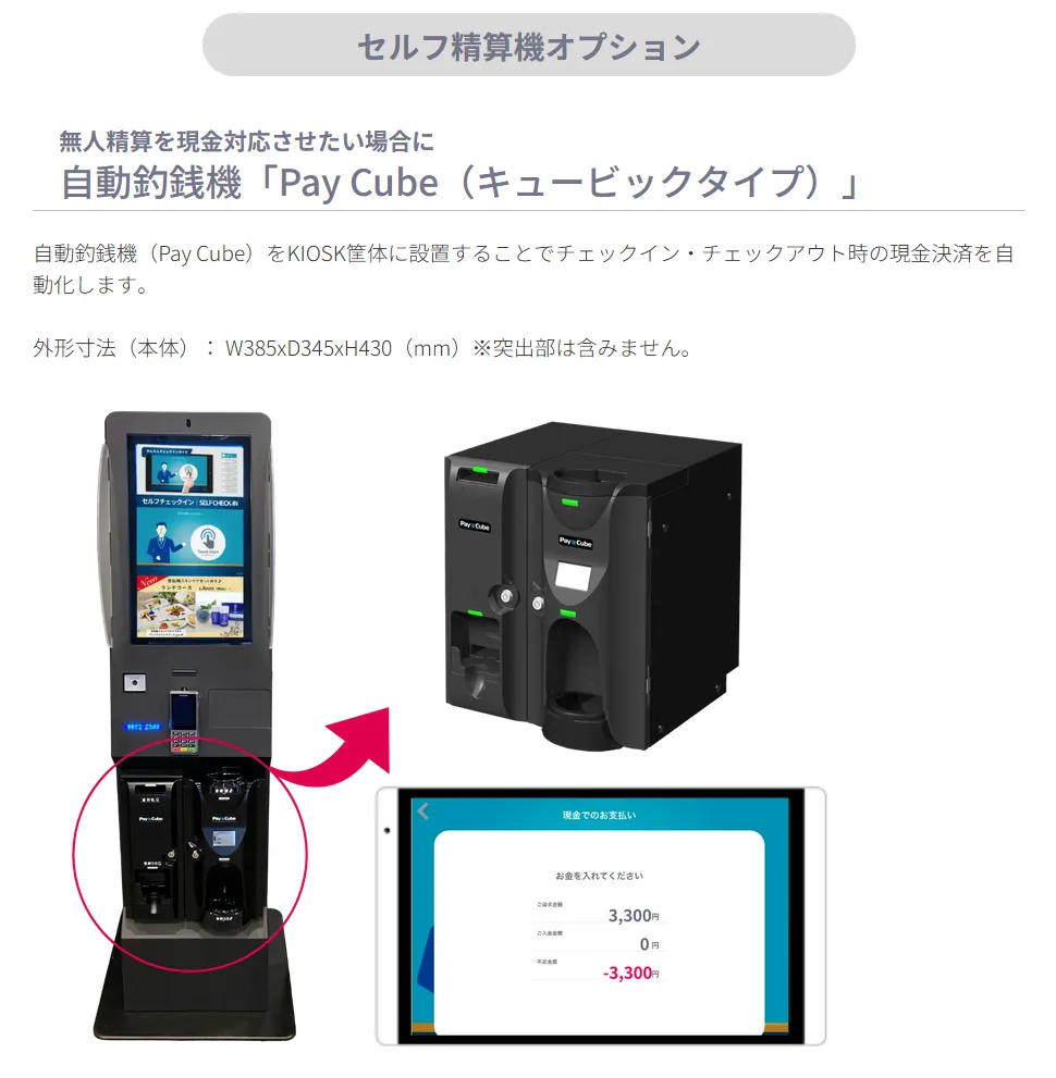 セルフ精算機オプション