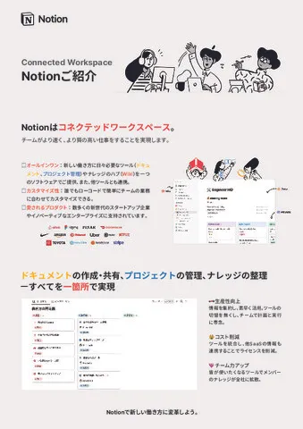 Notionご紹介