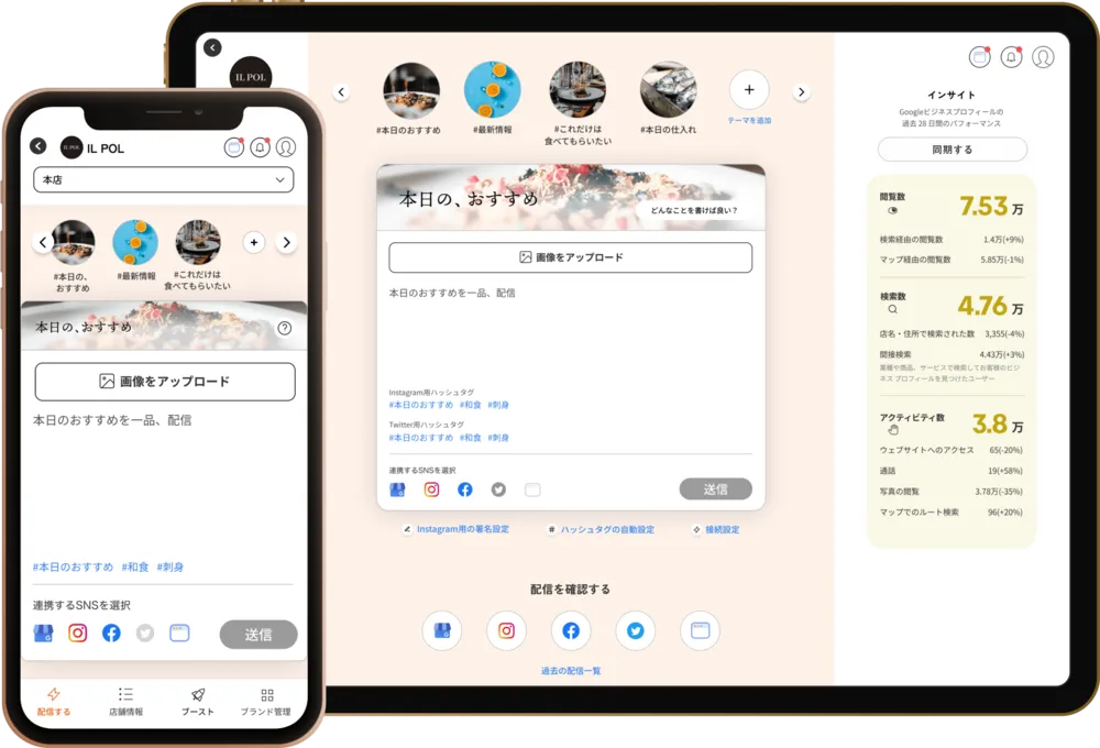 Google Map、SNS、ウェブサイトへ一括配信