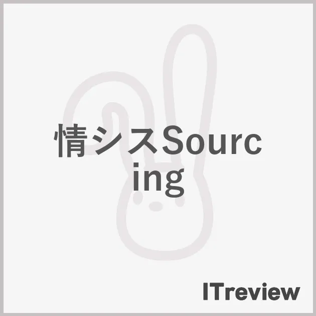情シスSourcing