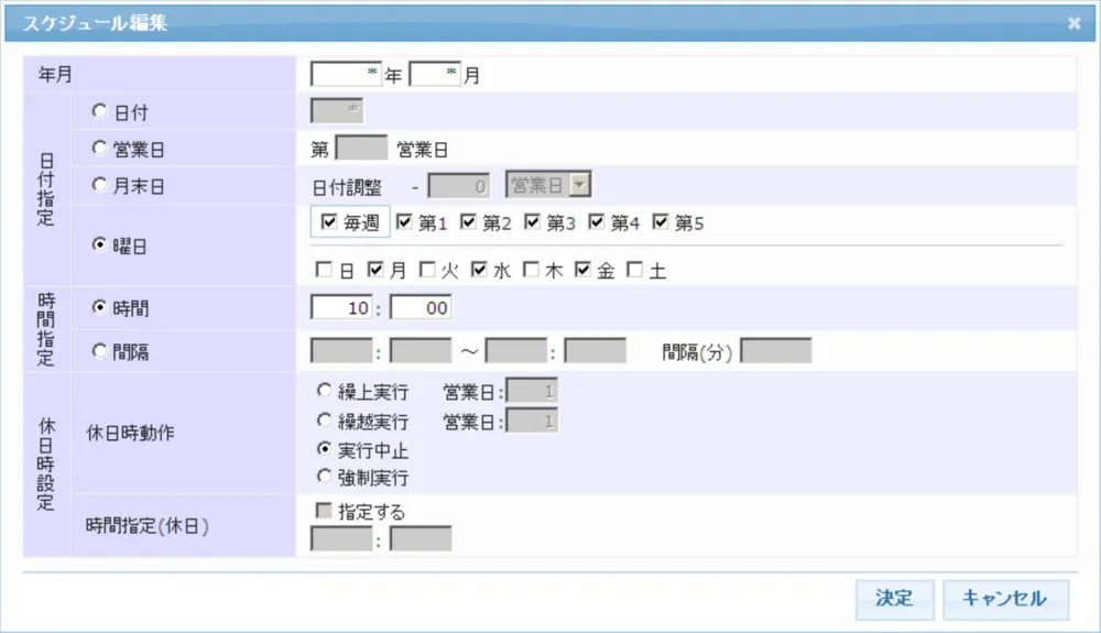 スケジュール機能による自動実行
