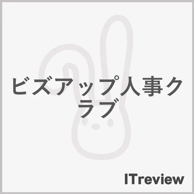 ビズアップ人事クラブ