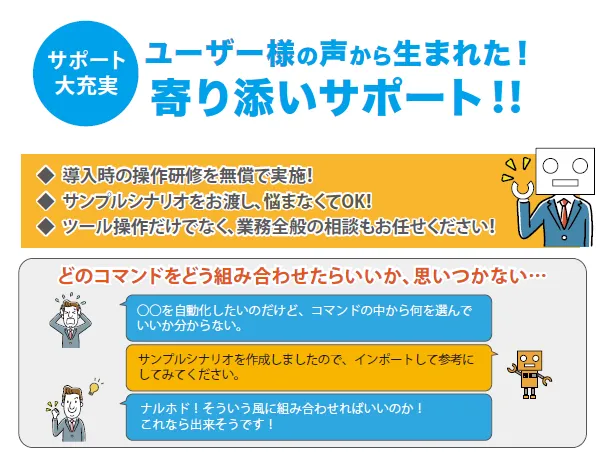 安心の寄り添いサポート！