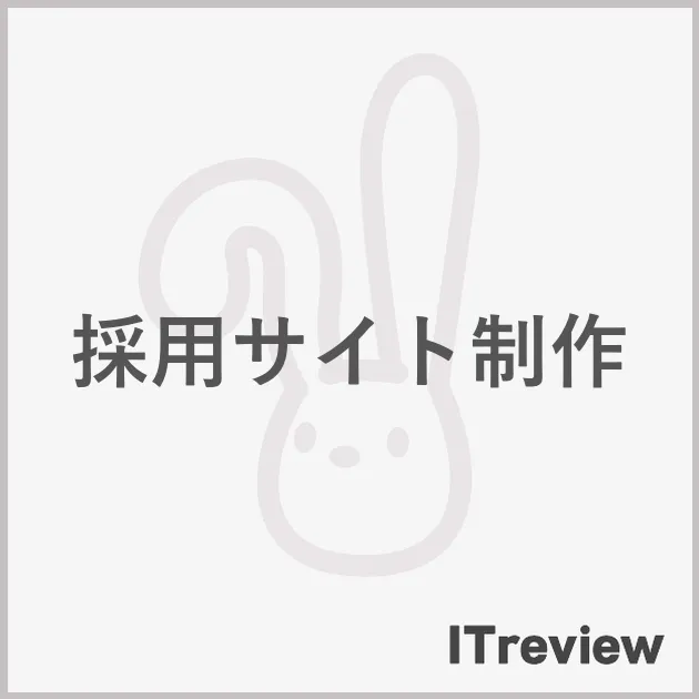 採用サイト制作