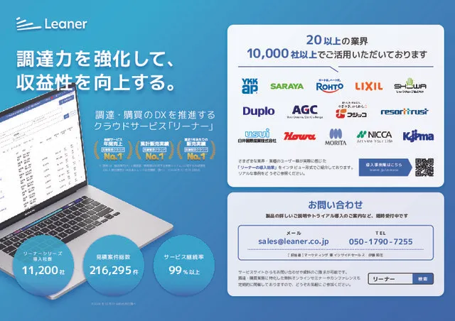 【購買DX】リーナー購買