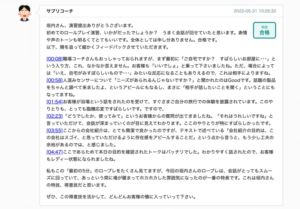 演習内容に対し、コーチがフィードバックをします
