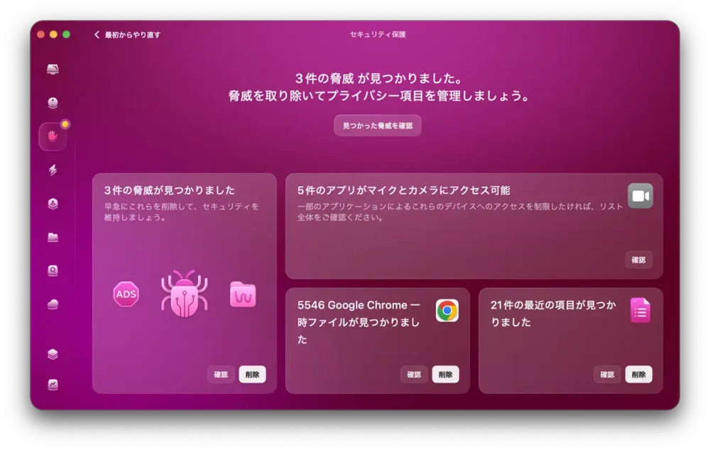 ウイルスなどの脅威が 被害を及ぼす前に無力化