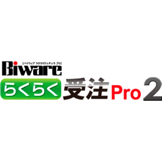 Biware らくらく受注 Pro 2