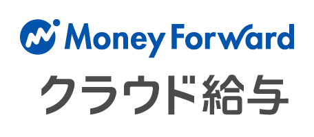 マネーフォワード クラウド給与