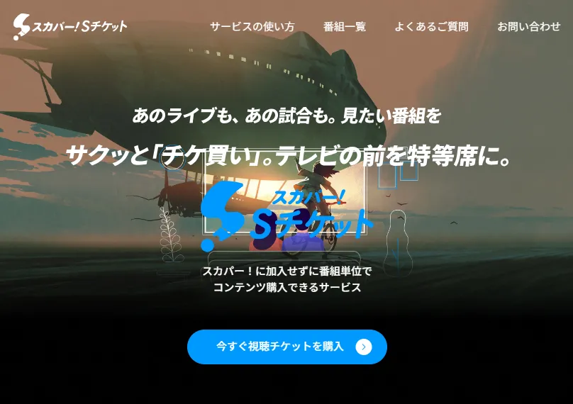 [導入実績] スカパーJSAT株式会社 様