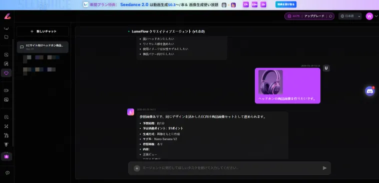AI Agentによる対話型制作画面