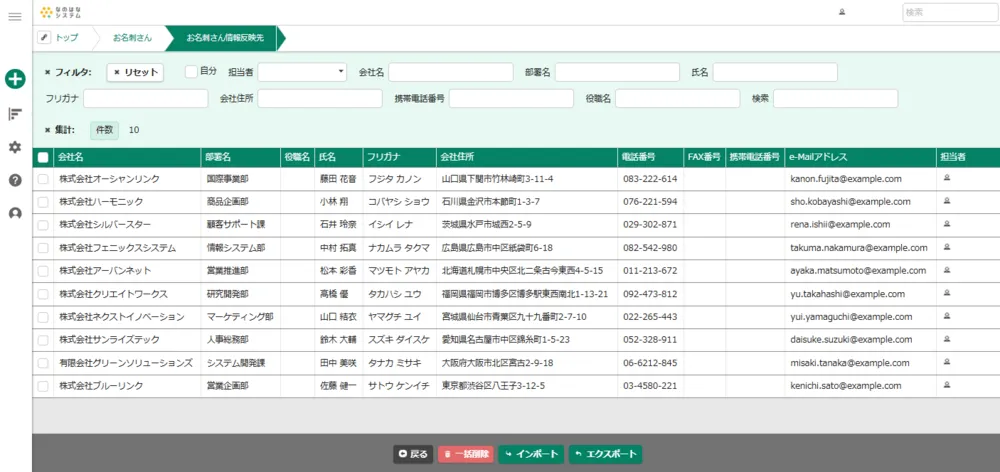 お名刺さんをシステム連携した場合のスクリーンショット