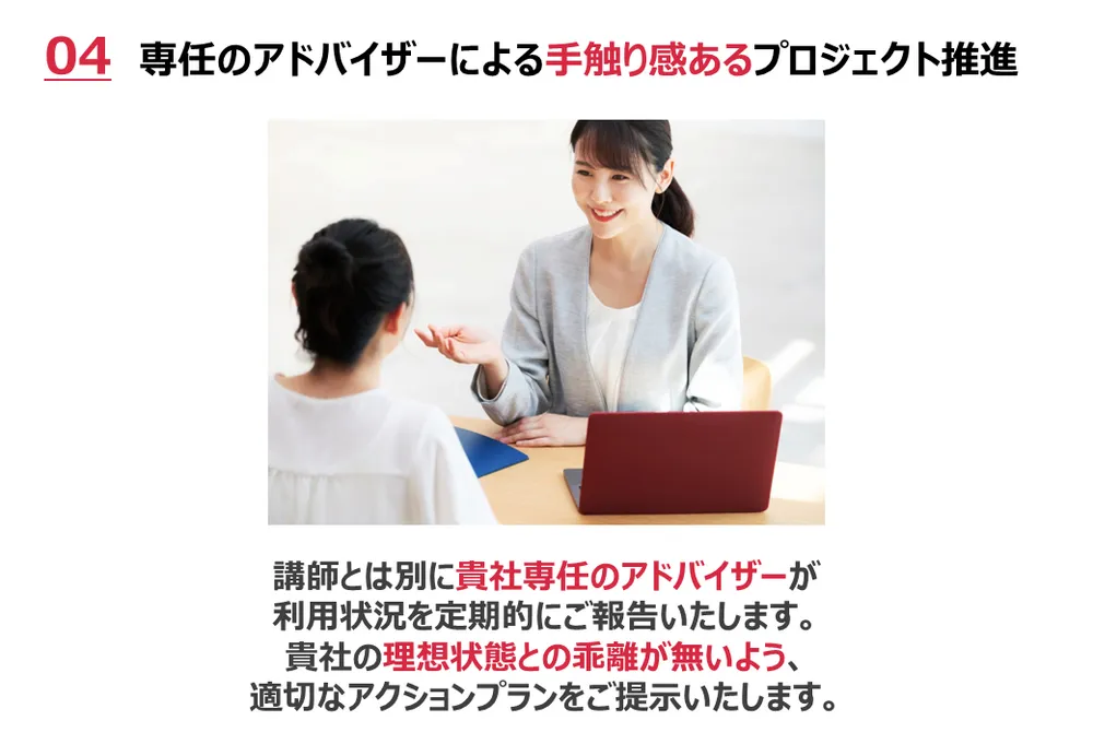 専任のアドバイザーによる手触り感あるプロジェクト推進