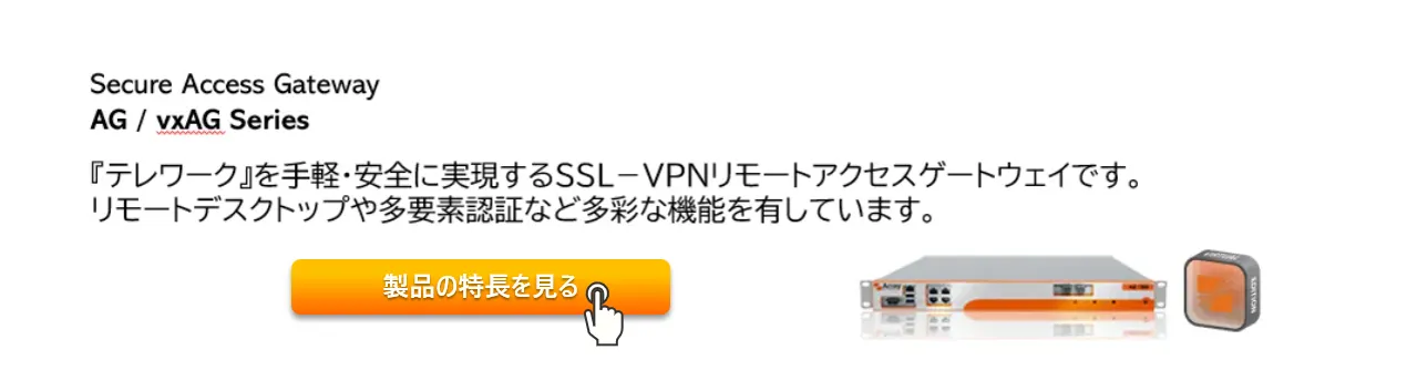 Array AG の特徴・導入事例など製品情報を紹介！【ITreview】IT製品のレビュー・比較サイト