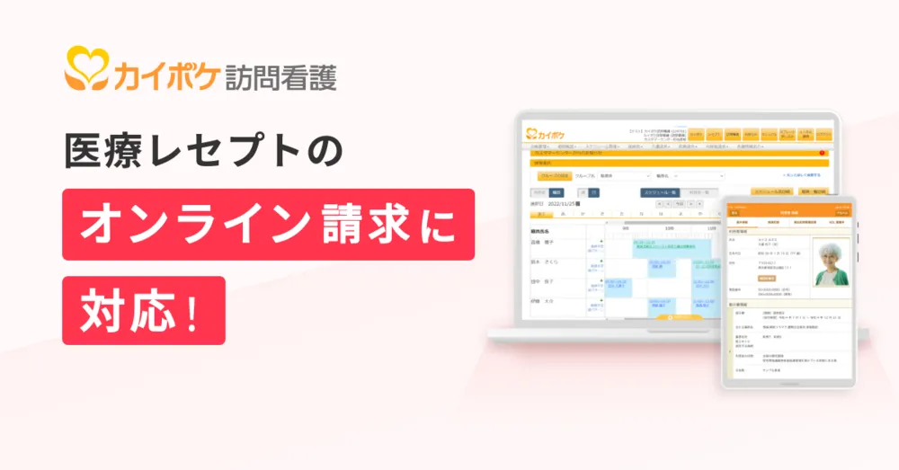 医療レセプトのオンライン請求に対応