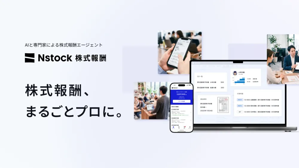 株式報酬、まるほとプロに。 Nstcok株式報酬