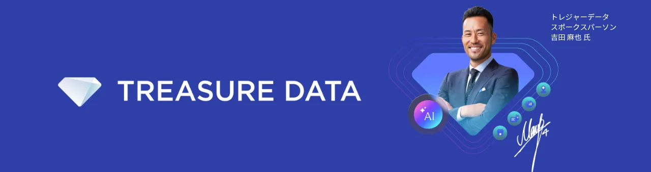 Treasure Data CDP