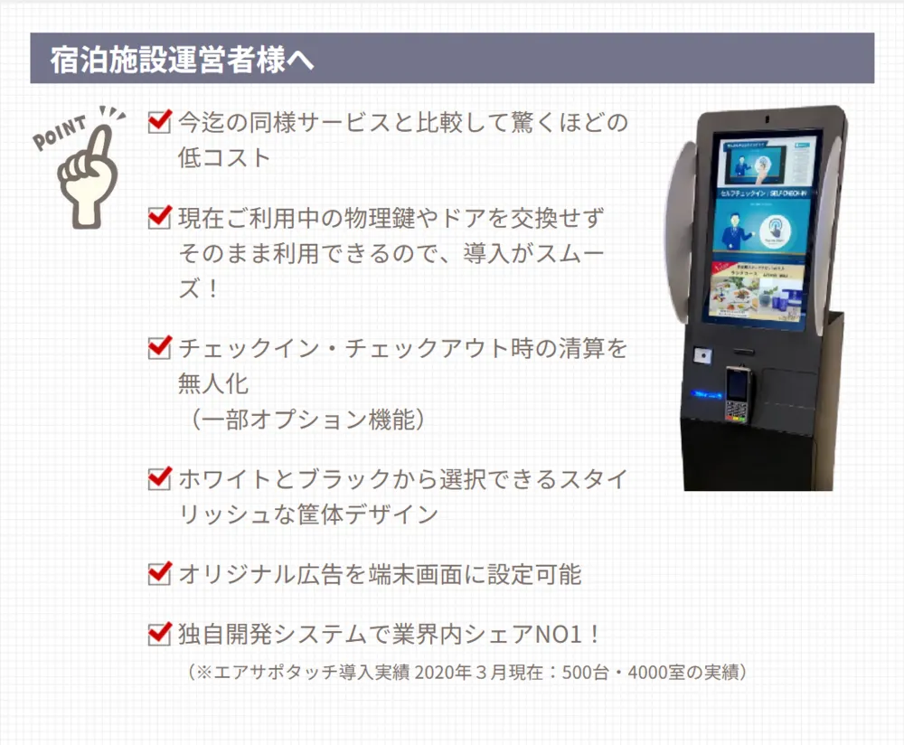 宿泊施設運営者様へ