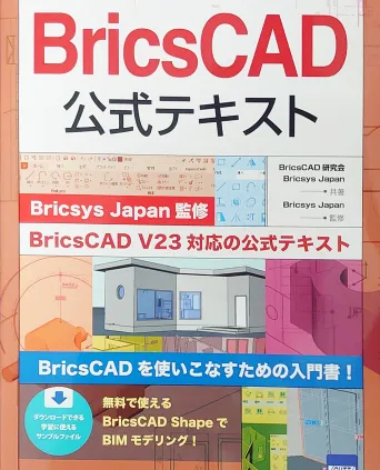 BricsCAD アンケート企画（プレゼント付き）