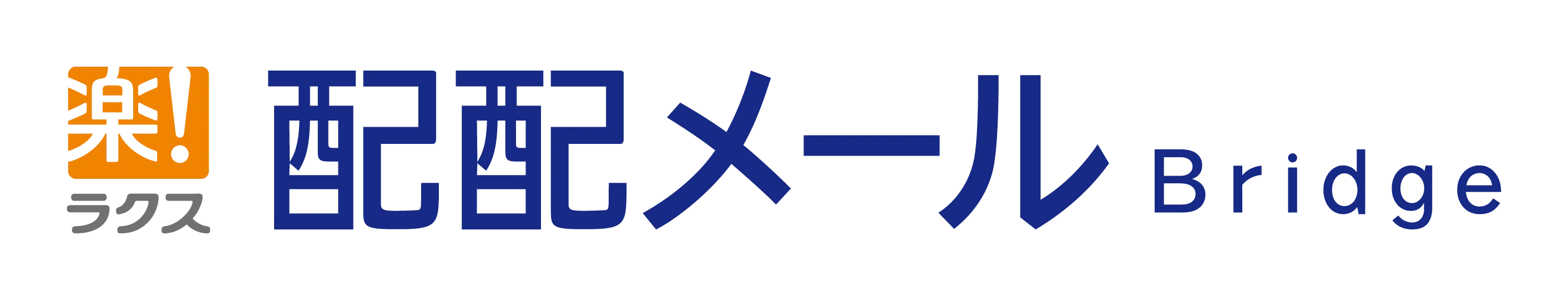 配配メールBridge