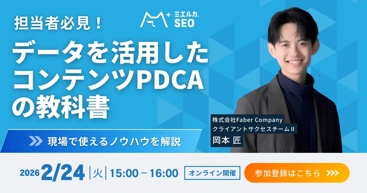 担当者必見！データを活用したコンテンツPDCAの教科書