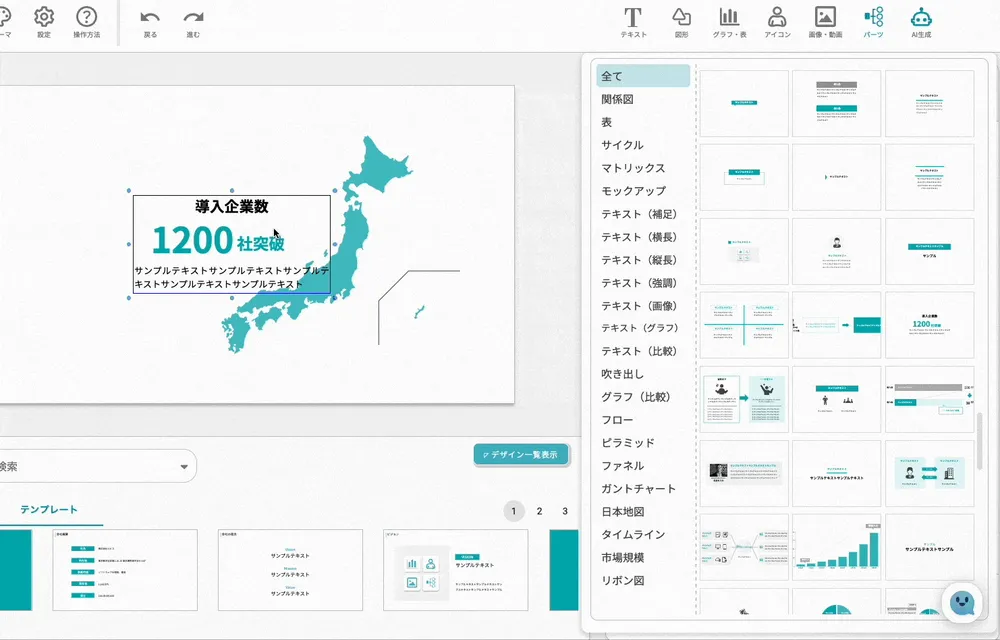 デザインパーツ機能でオリジナル企画書も簡単に作れる
