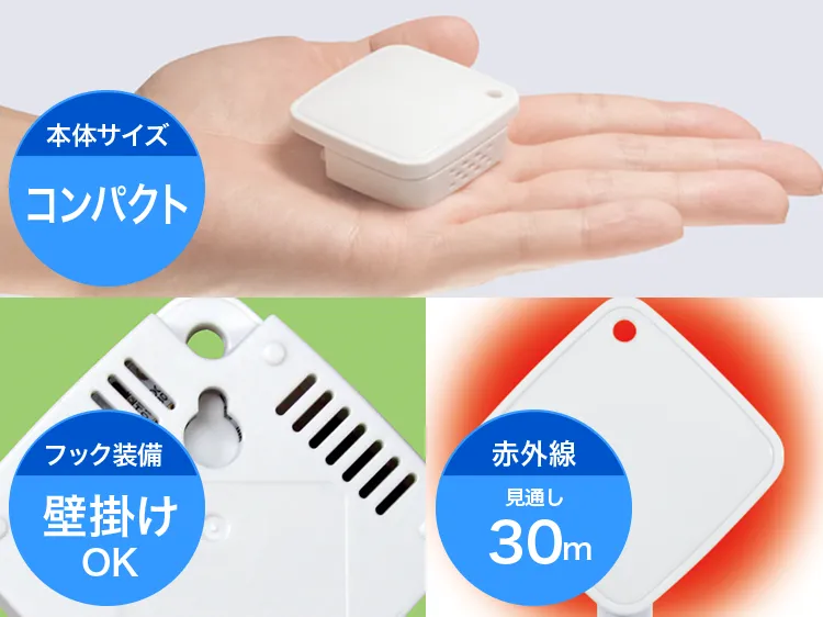 超小型、壁掛けOK、遠くまで届く赤外線