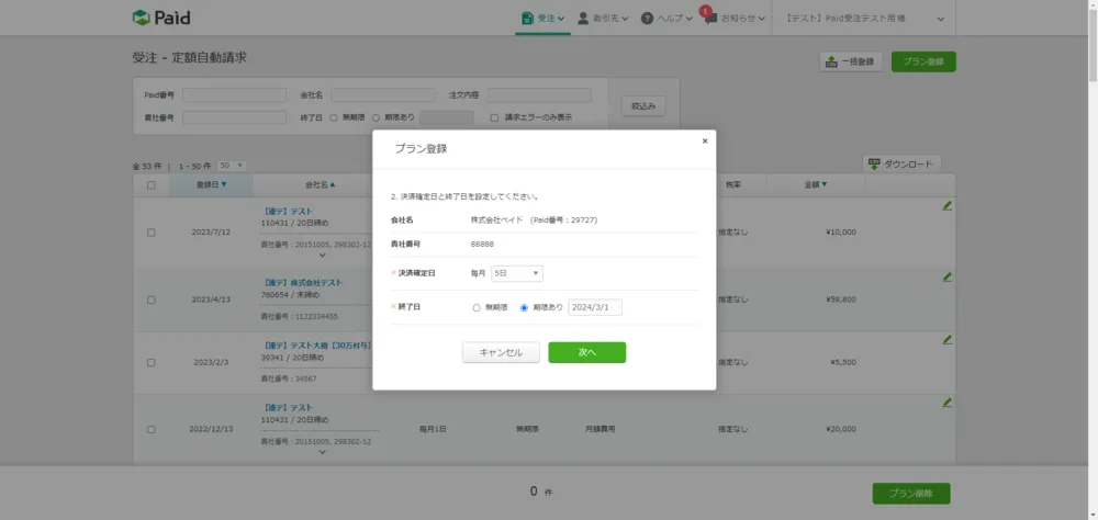 定額自動請求
