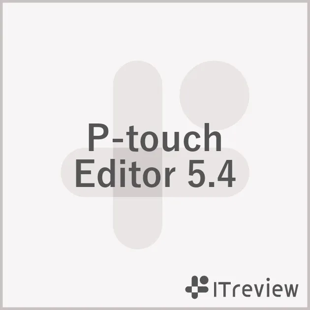 Ptouch Editor 5.4 の価格（料金・費用）を紹介！無料も含めたプランごとの年間・月額費用も掲載 【ITreview】IT製品