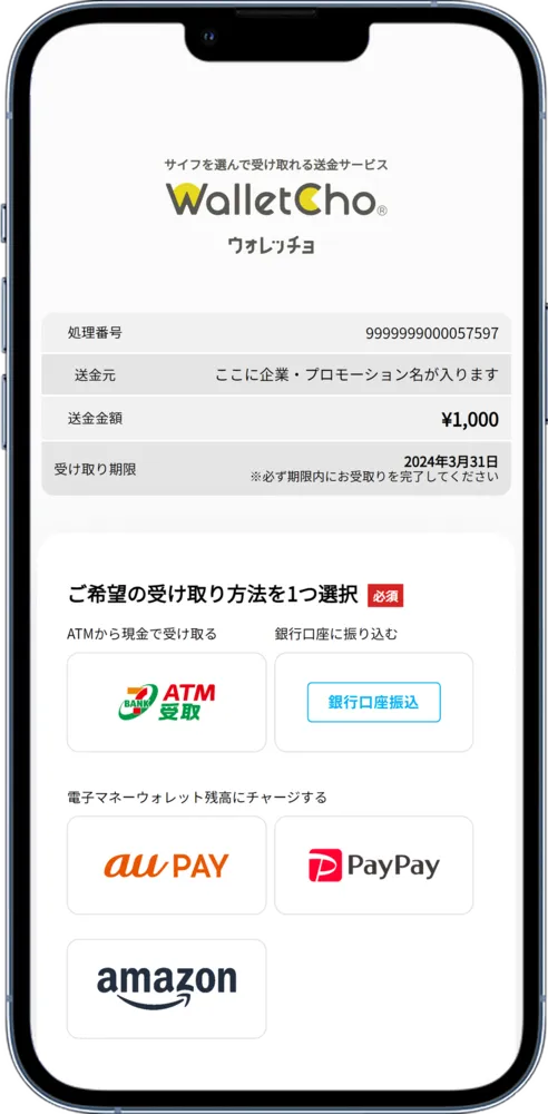 サービス画面（エンドユーザーの受取り時）