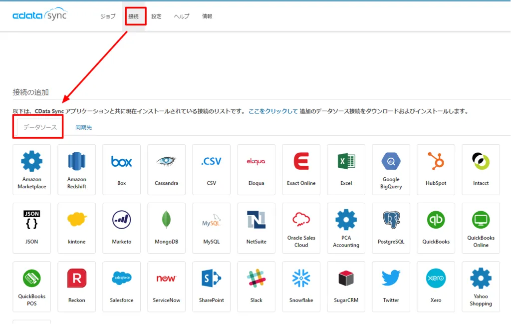 データソース設定画面