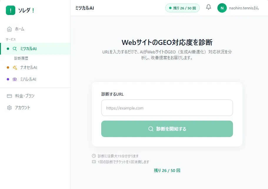 URLを入力するだけでGEO診断を開始