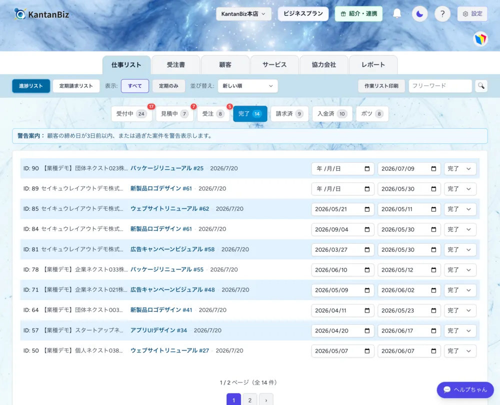 仕事リスト｜案件の進捗が一目で分かる