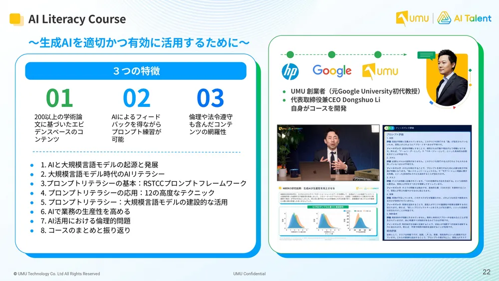理論と実践を両立する「AI Literacy Course」