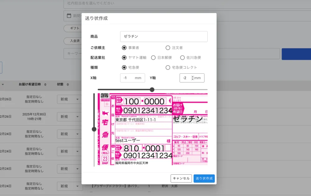 さらば手書き！ドットプリンター対応で送り状作成を自動化