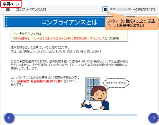 スキマ時間にも学びやすい、続きから再開＆気になる箇所をブックマーク保存