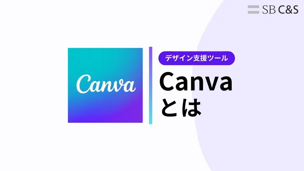 Canva概要動画