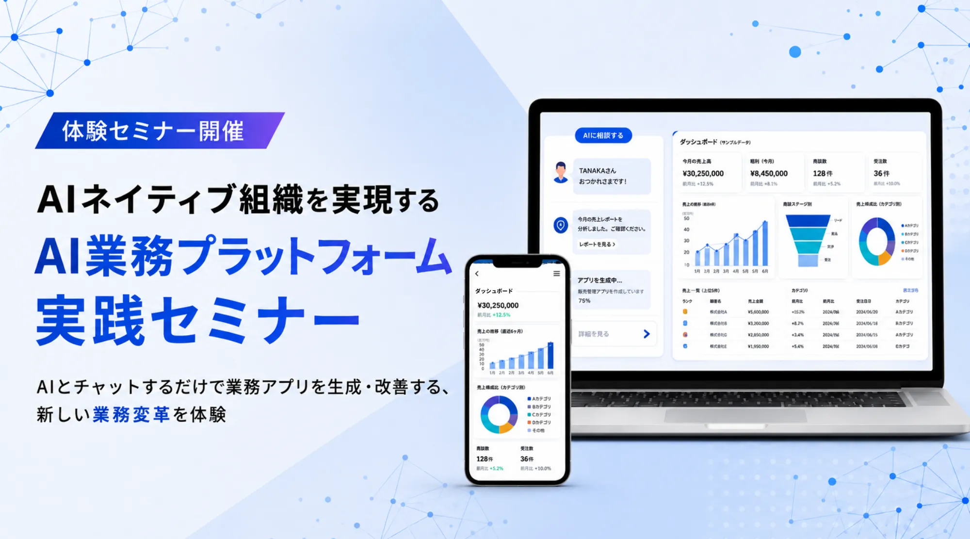 AIネイティブ組織を実現！「Platio Canvas AI」実践セミナー