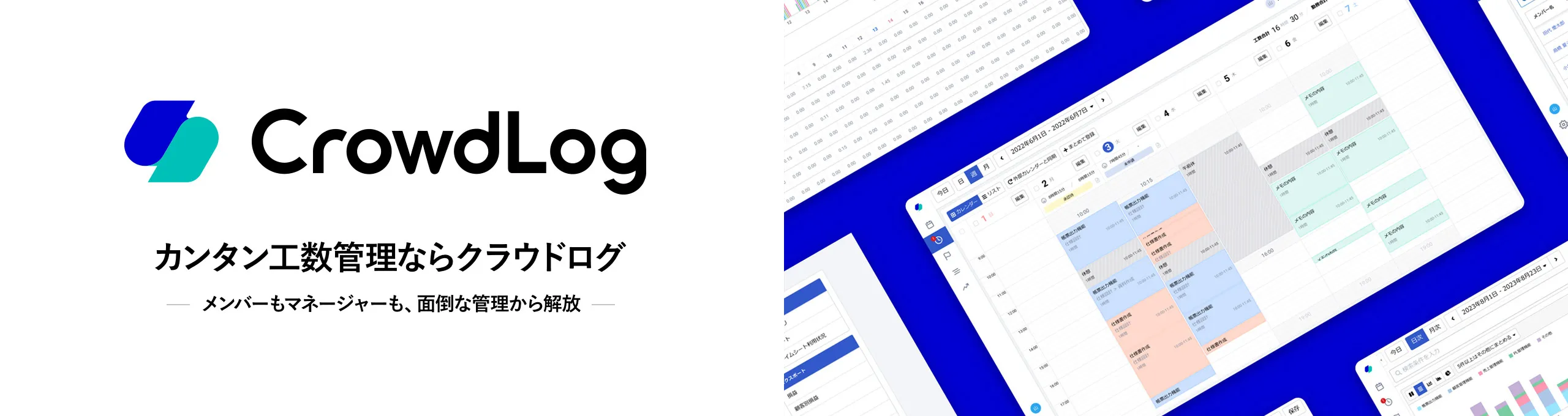 クラウドログ