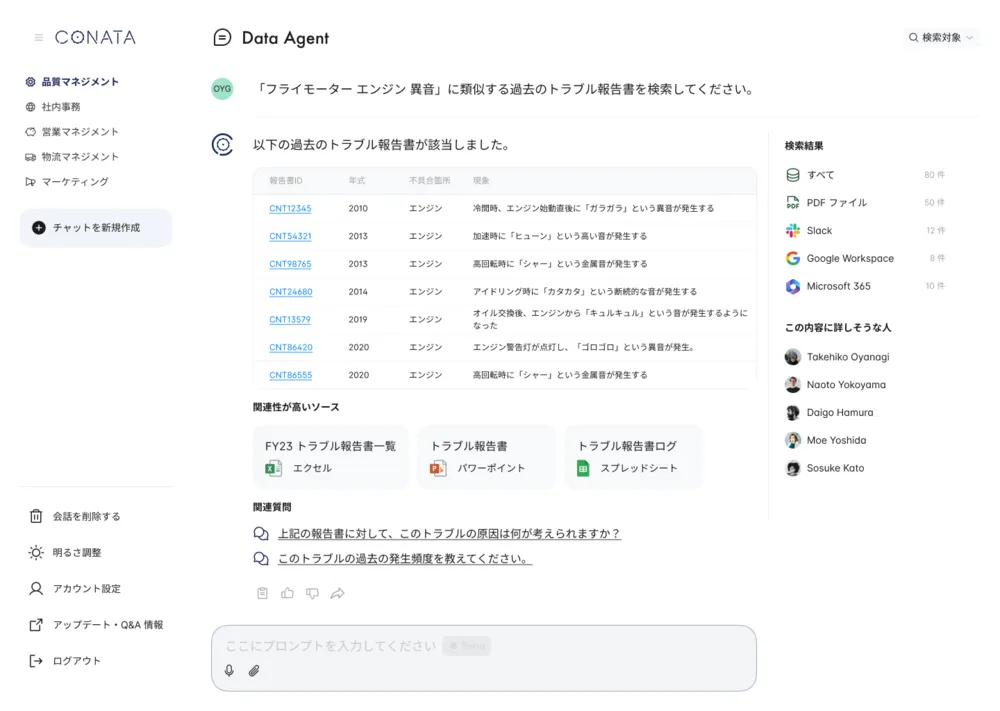 Conata Data Agent (データ エージェント) 