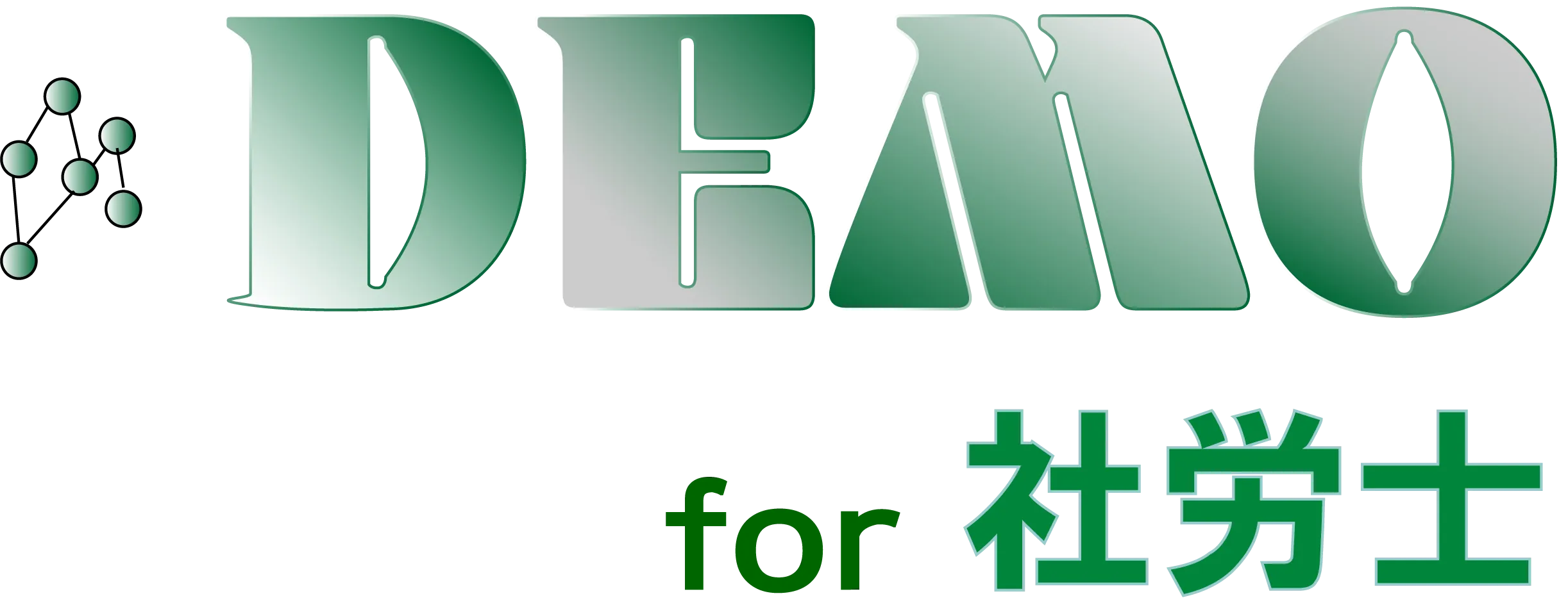 ディーモ for 社労士