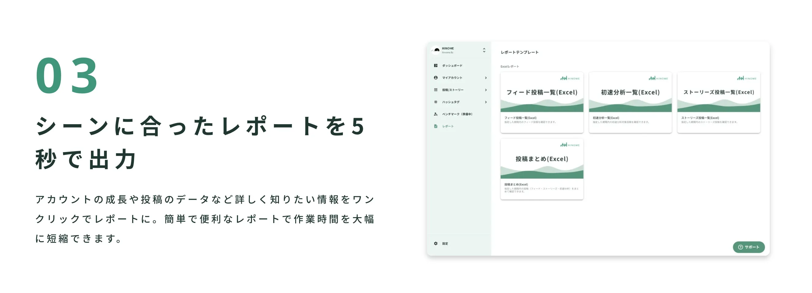シーンに合ったレポートを5秒で出力