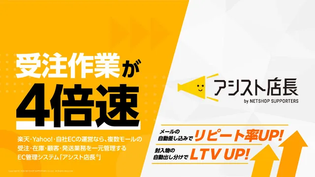 アシスト店長概要資料