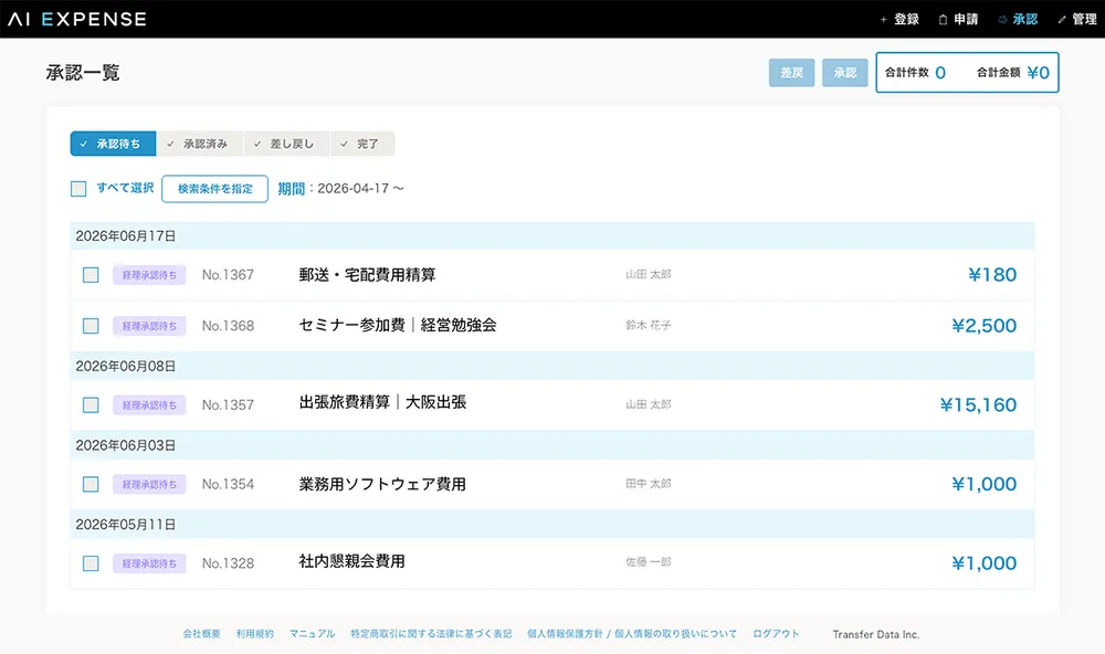 AI Expense画面
