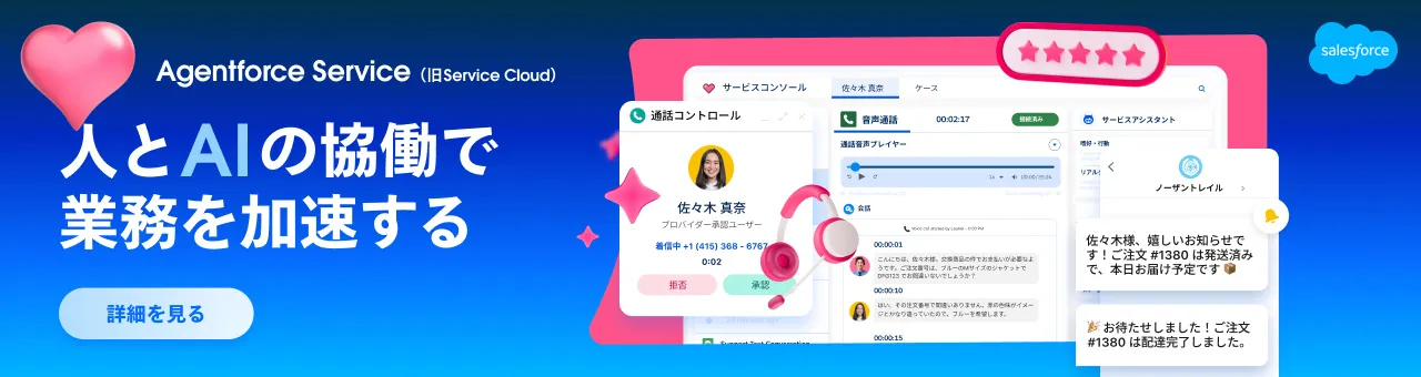Agentforce Service